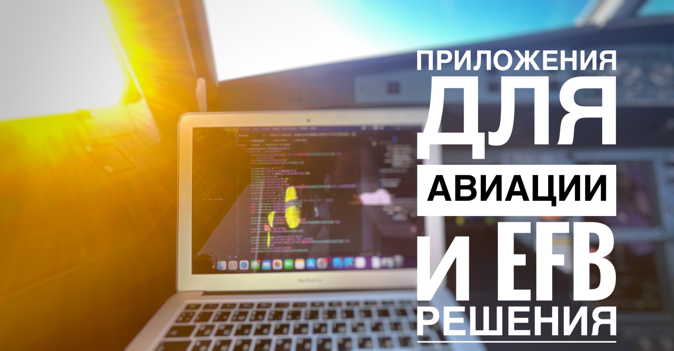 Aviation apps and EFB solutions